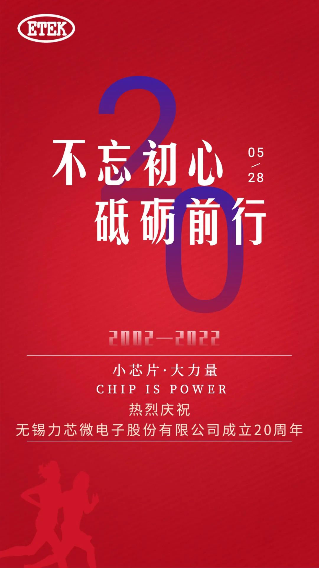 热烈庆祝emc全站电子股份有限公司成立20周年(图1)